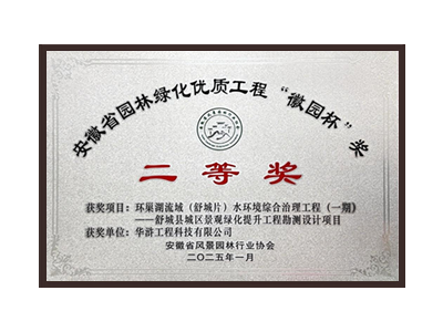 荆门荣获2025“徽园杯”奖二等奖