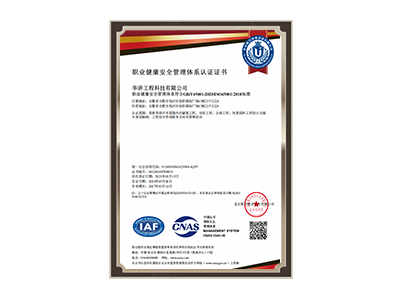荆门职业健康安全管理体系认证证书